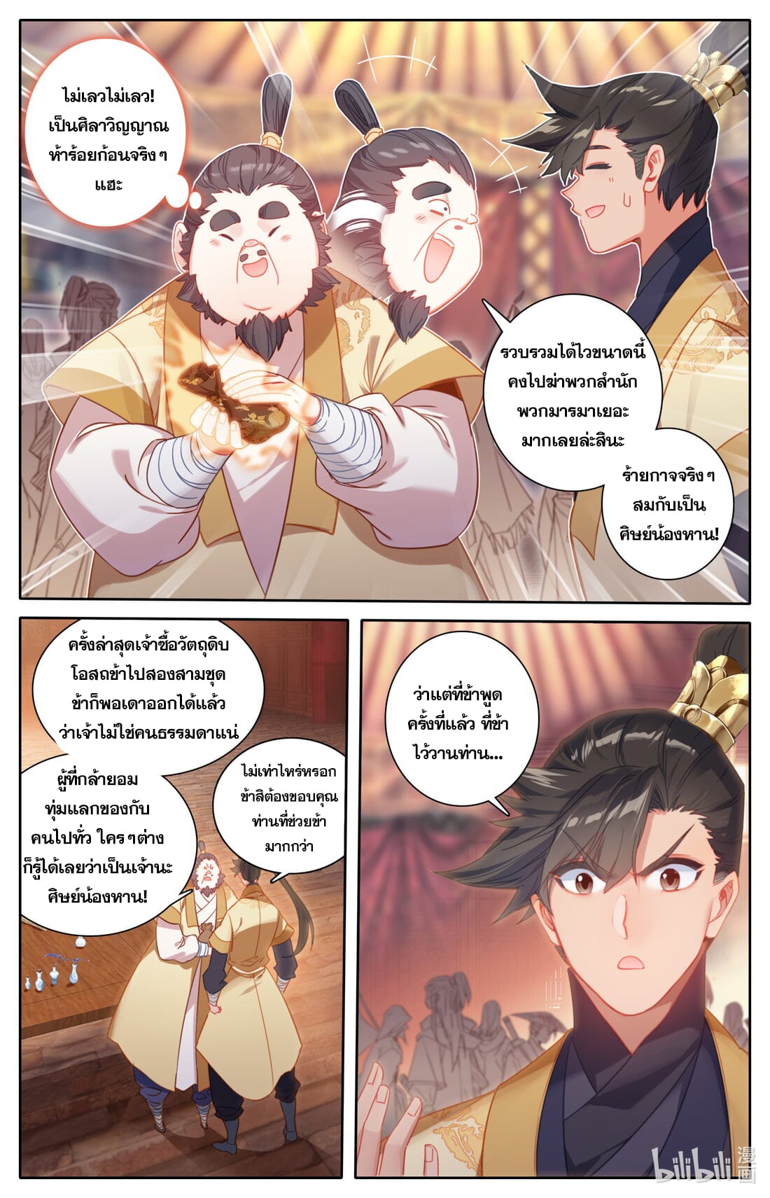 A record of a mortal's journey to immortality(ทันจีน) ตอนที่ 134 หน้า 16