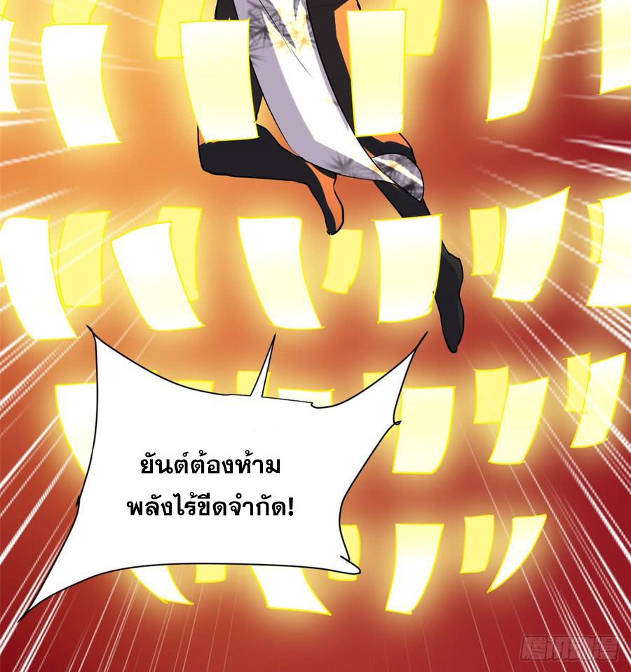 นี่น่ะหรือ....ระบบบำเพ็ญเซียน? ตอนที่ 65 หน้า 61