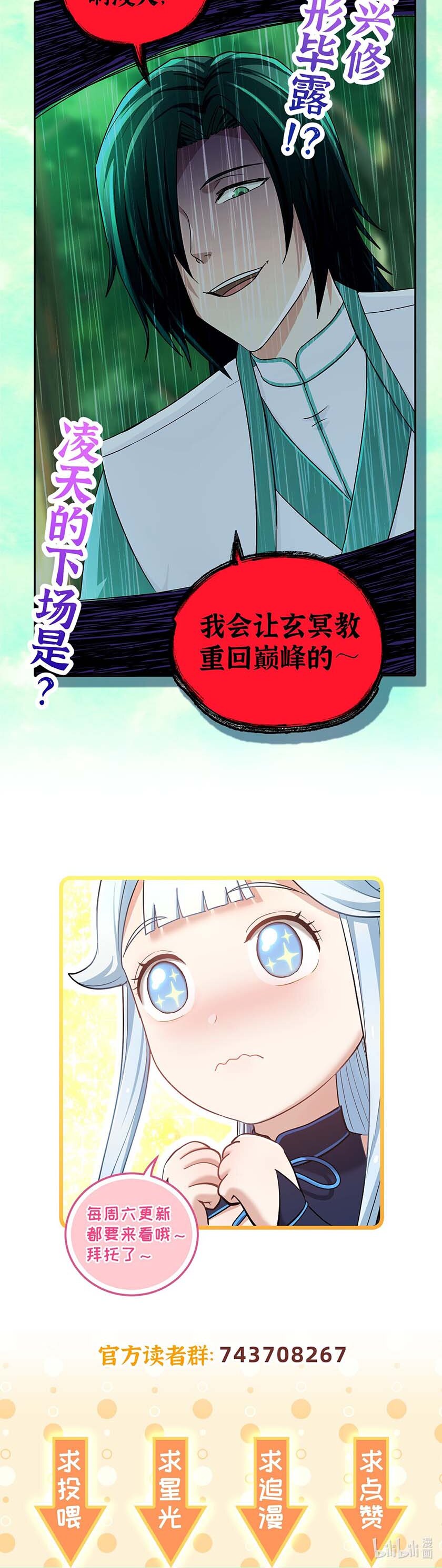 เกิดใหม่ในร่างบรรพบุรุษลัทธิมาร(จบ) ตอนที่ 23 หน้า 50