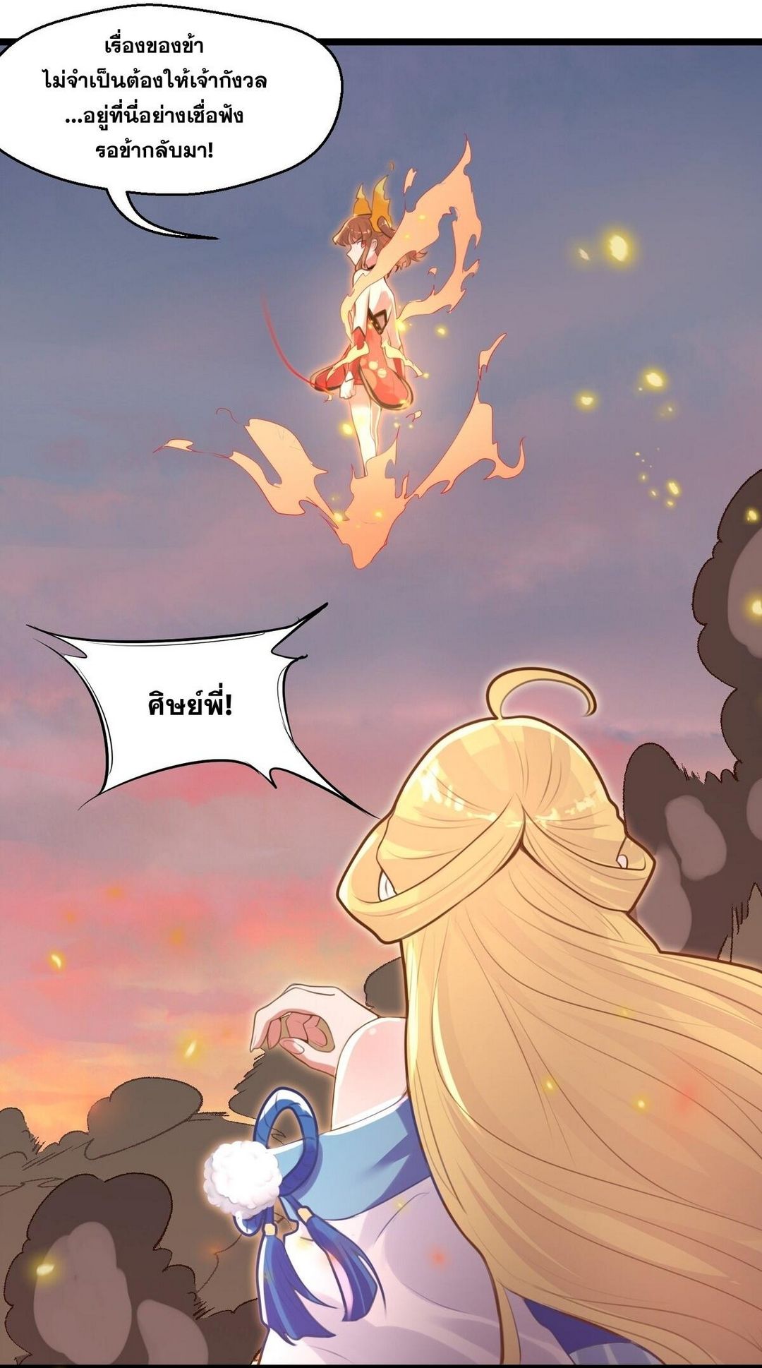 Surrounded By Monsters I Found A Little Witch ถูกปีศาจรายล้อม ข้าเก็บแม่มดน้อยขึ้นมา (ตัดจบ) ตอนที่ 8 หน้า 37