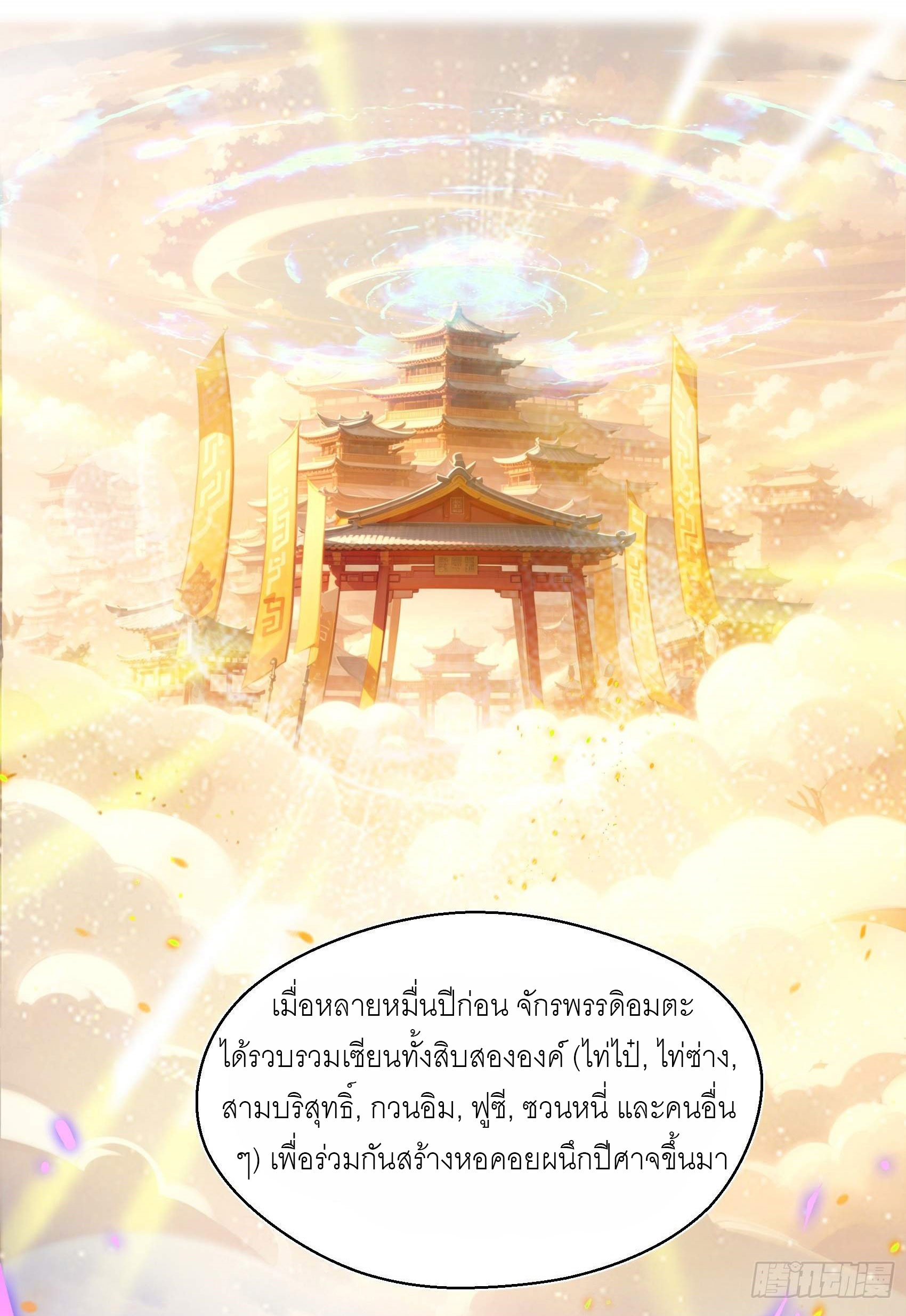 เมื่อเทพอสูรจุติ ข้าผู้นี้ครอบครองนรก ตอนที่ 4 หน้า 2