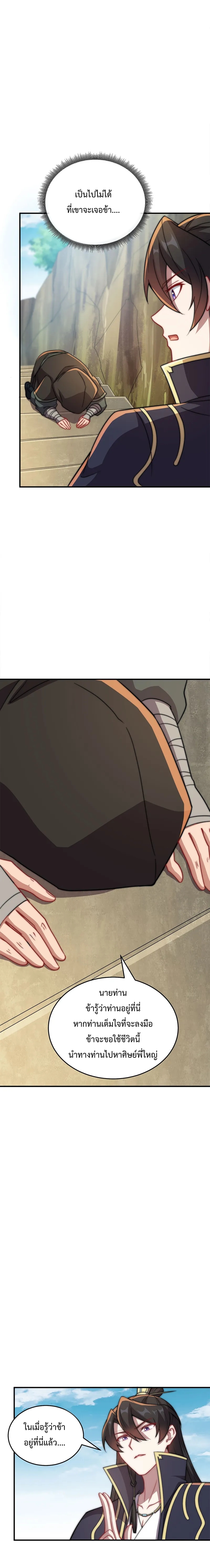 (ชนจีน) อาจารย์จอมวายร้ายกับลูกศิษย์ผู้อยู่ยงคงกระพัน ตอนที่ 53 หน้า 12