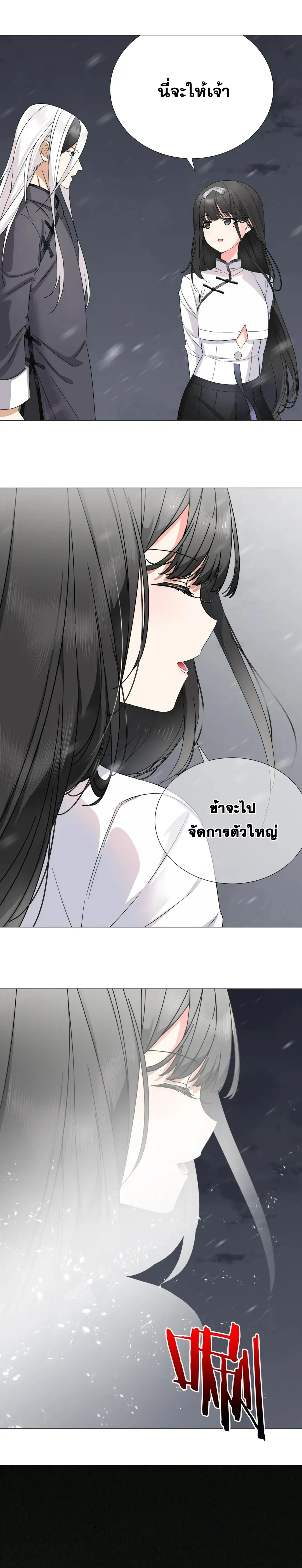 My Harem Grew So Large I Was Forced to Ascend ฮาเร็มสาวที่ต่างโลก ตอนที่ 81 หน้า 38