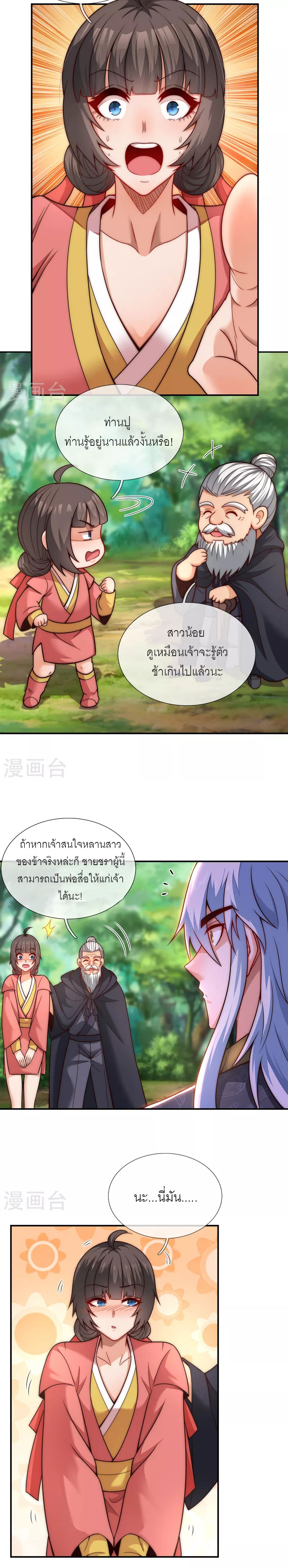 (ชนจีน) The Heavenly Conqueror ตอนที่ 14 หน้า 8