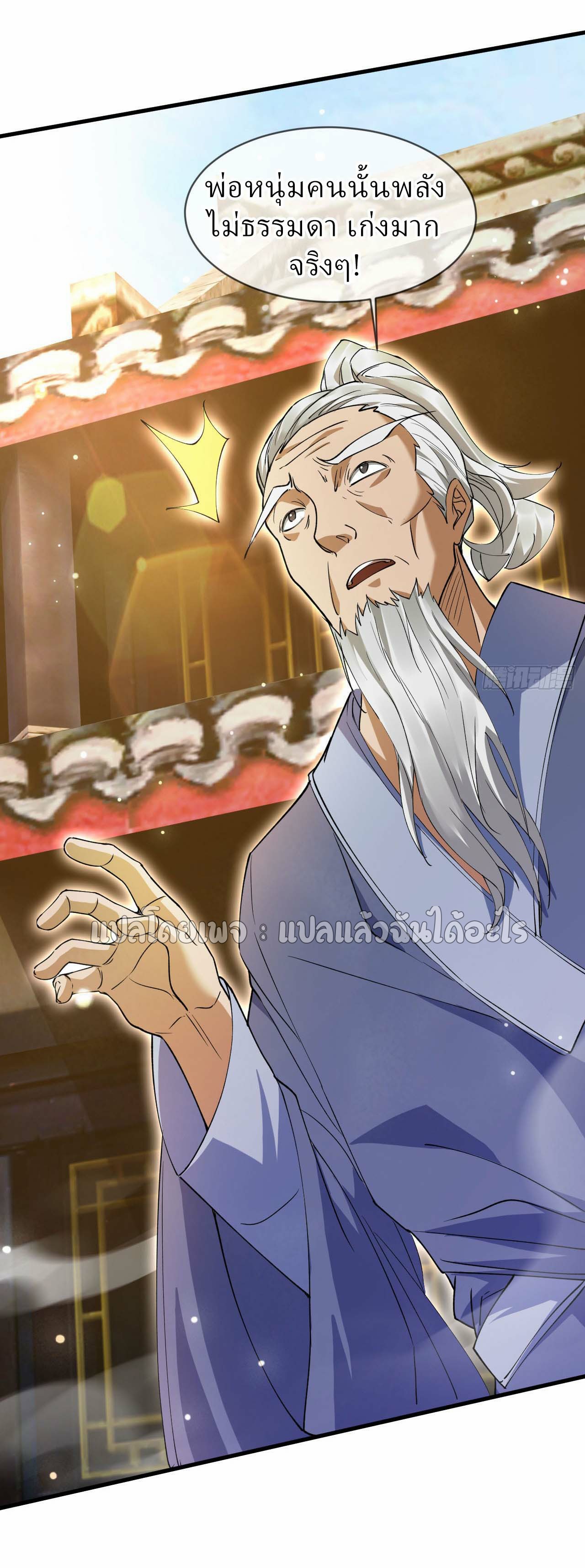 (ชนจีน)จุติเทพจักรพรรดิเกิดมาทั้งทีมีคะแนนเป็นล้าน ตอนที่ 79 หน้า 33