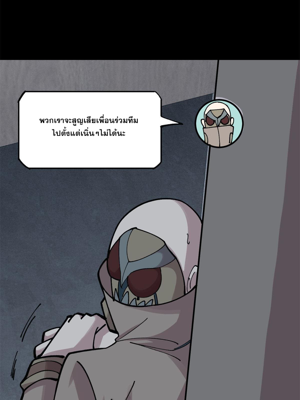 ผู้เล่นสุดโฉด ตอนที่ 30 หน้า 7