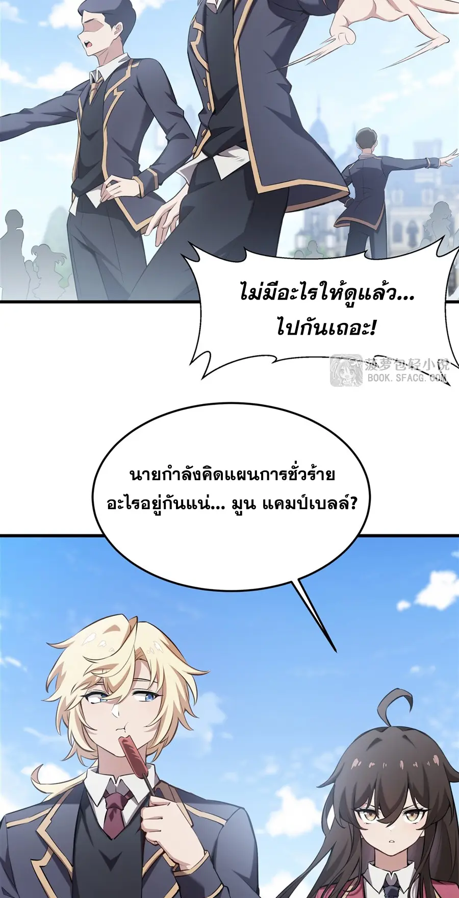 ตัวร้ายผมทองในนิยายตัวเอกหญิงสุดแกร่งก็อยากมีความสุข ตอนที่ 42 หน้า 23