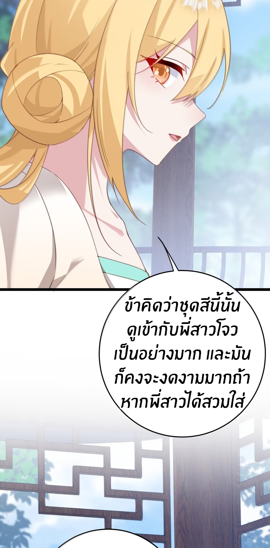Crash into the body of the emperor's daughter ตอนที่ 47 หน้า 33