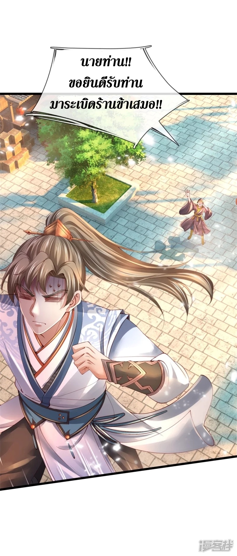 Sky Sword God ตอนที่ 75 หน้า 8