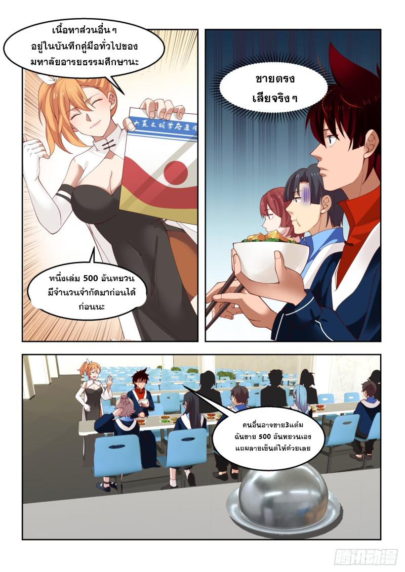 หมื่นเผ่าภัยพิบัติ ตอนที่ 105 หน้า 14