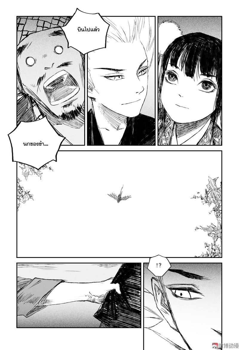 ผู้ขจัดมาร [จีนตัดจบ] ตอนที่ 47 หน้า 4