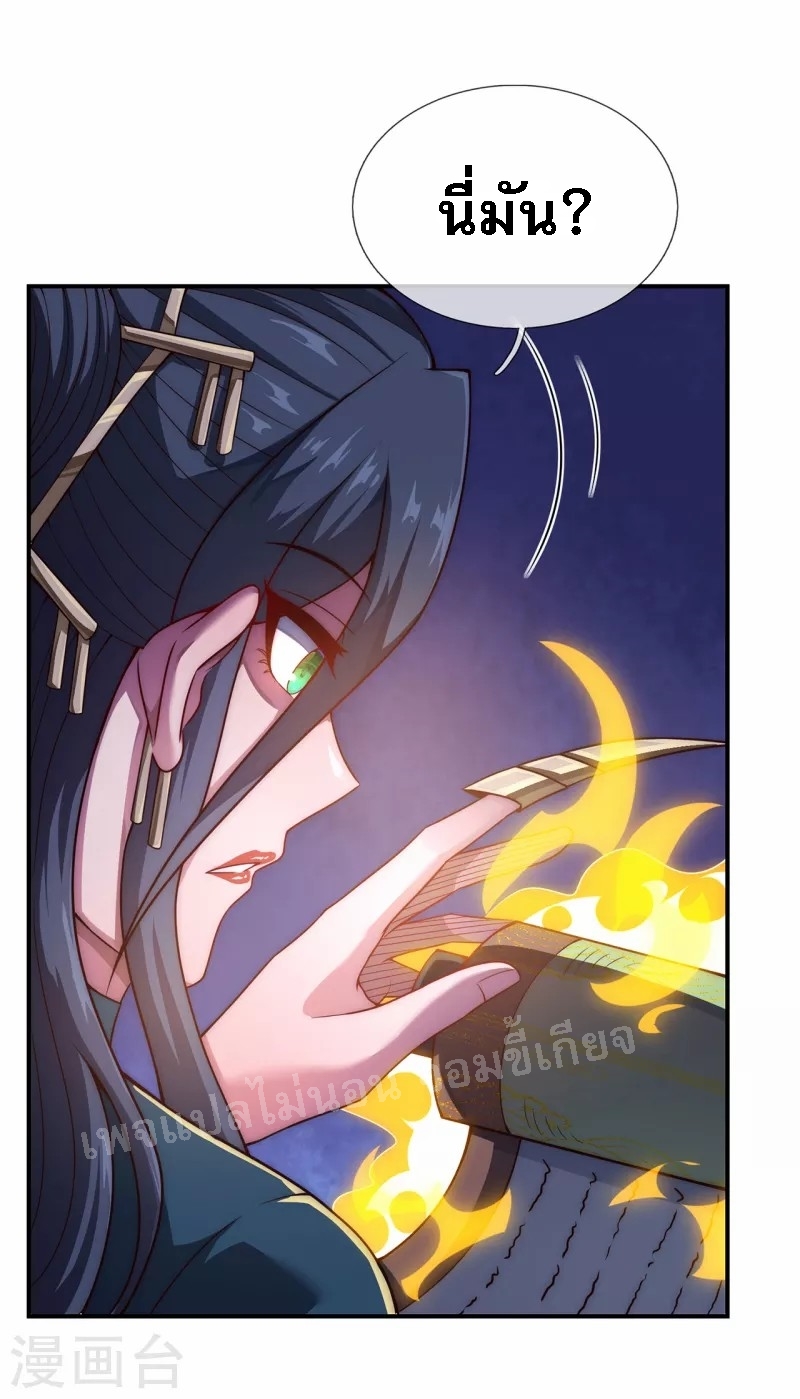 การกลับมาของเทพอสูร ตอนที่ 19 หน้า 3