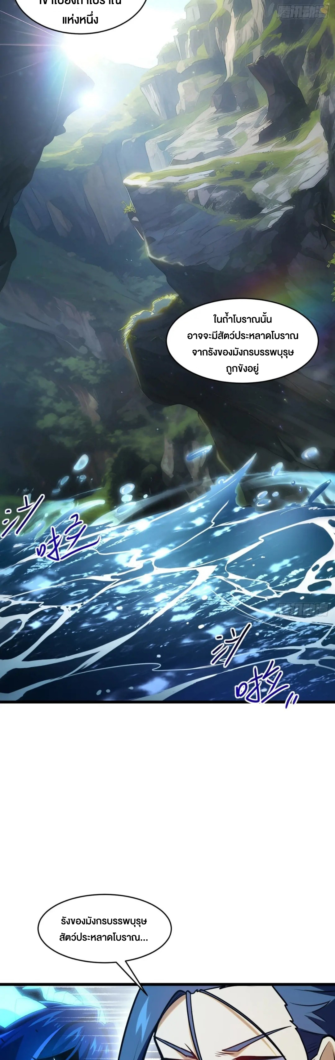 กำเนิดร่างเทวะบรรพกาล ตอนที่ 63 หน้า 25