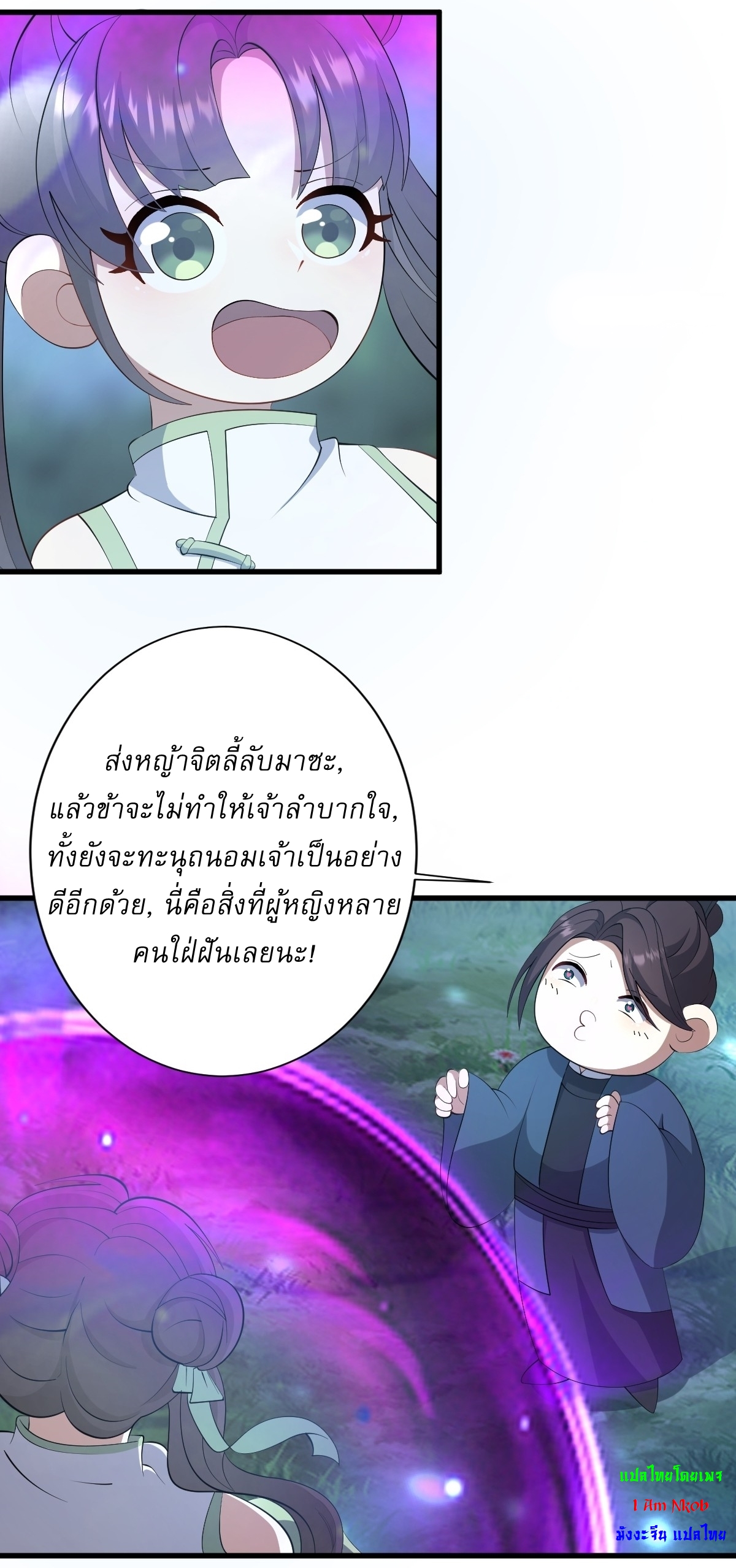 เก็บตัวร้อยปี จากนี้พี่ขอเทพ! INVINCIBLE AFTER A HUNDRED YEARS OF SECLUSION ตอนที่ 69 หน้า 25