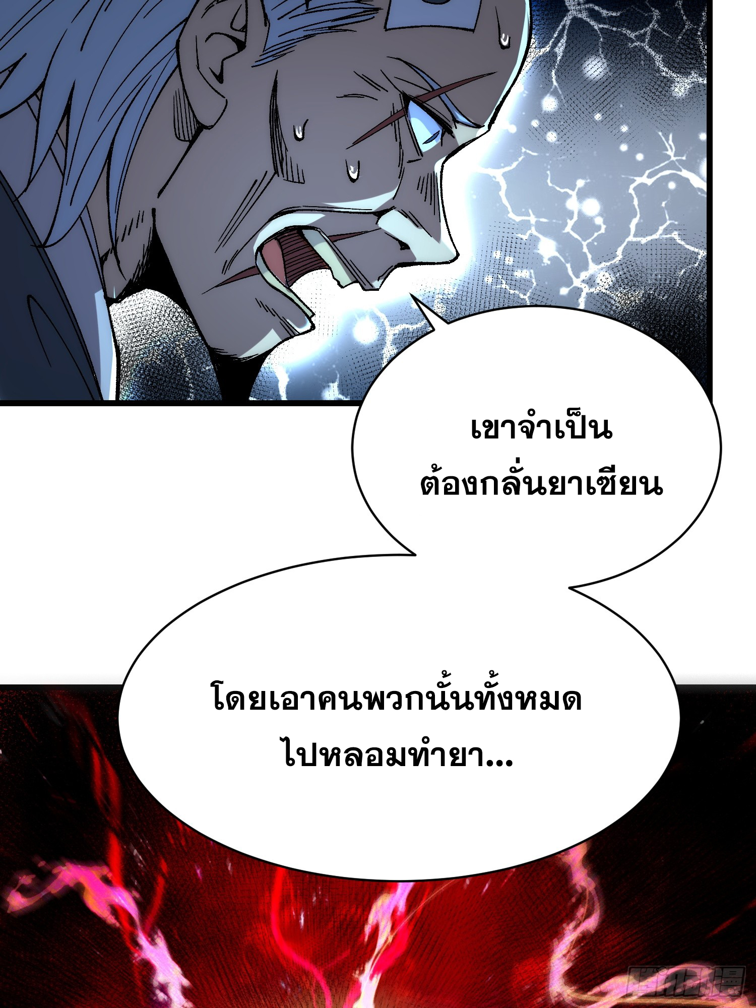 เริ่มต้นสู่การเป็นเทพวานรแห่งสายน้ำ ตอนที่ 6 หน้า 44