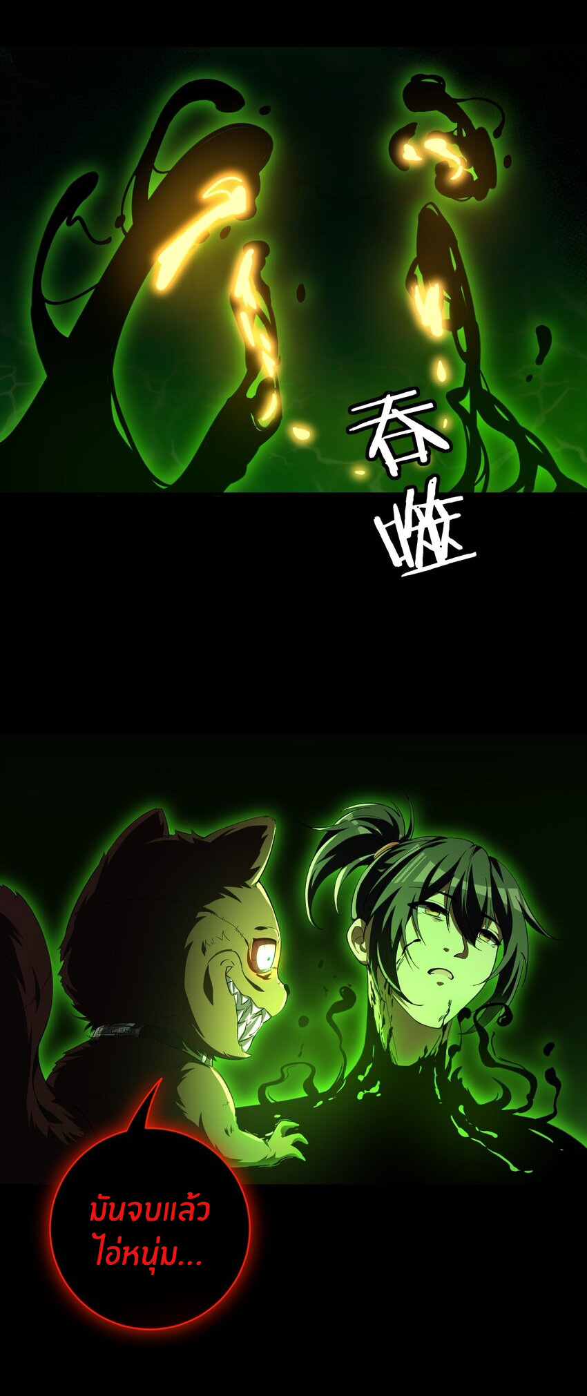 During the live broadcast, I proposed to the female ghost - she really agreed?! ตอนที่ 23 หน้า 20