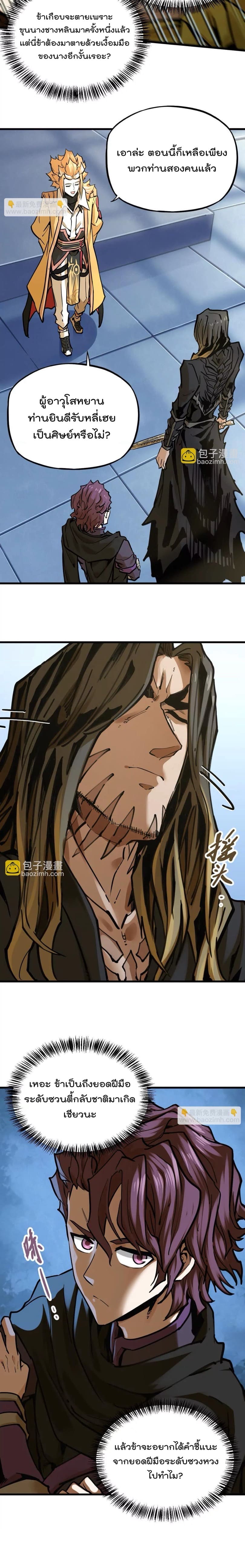 ระบบนิกายที่แข็งแกร่งที่สุด ตอนที่ 33 หน้า 17