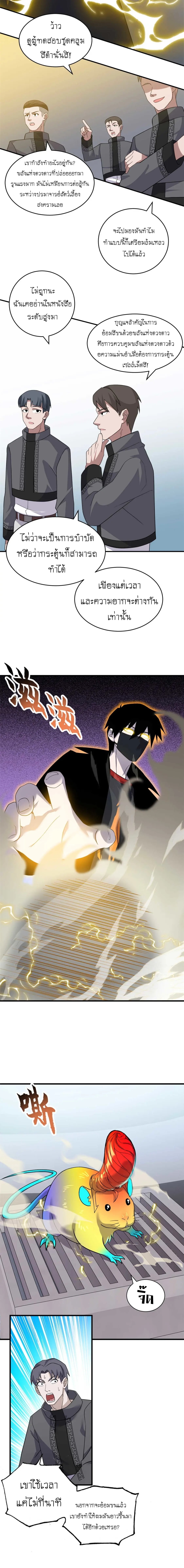 Super god pet shop - ร้านค้าสุดยอดสัตว์เลี้ยงระดับพระเจ้า (ชนจีน) ตอนที่ 119 หน้า 8
