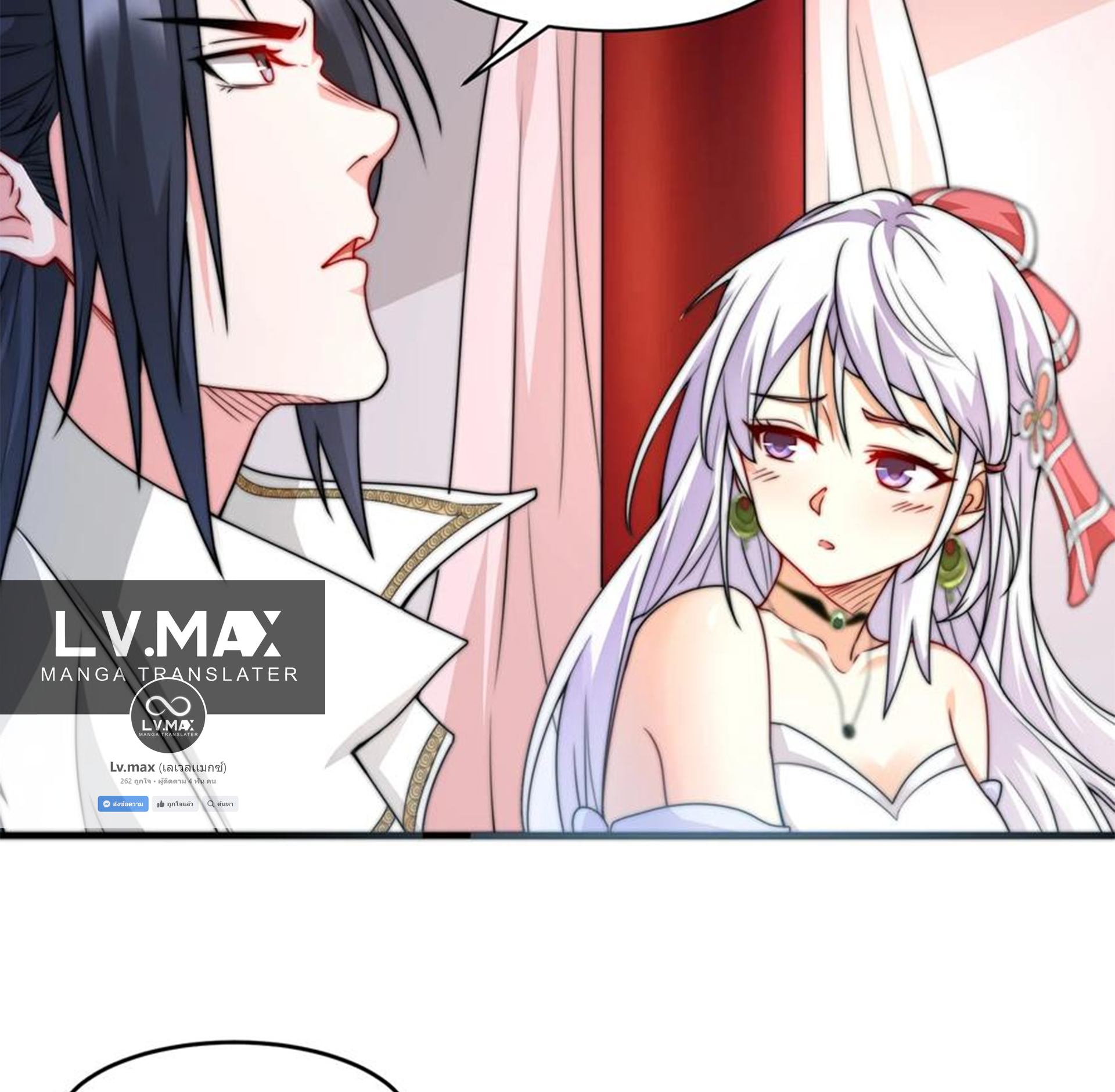 ชะตาตัวร้ายอย่างข้าจะตบ ตัวเอกก็ไม่ใช่เรื่องยากเกินไป ถูกไหม ? ตอนที่ 5 หน้า 39