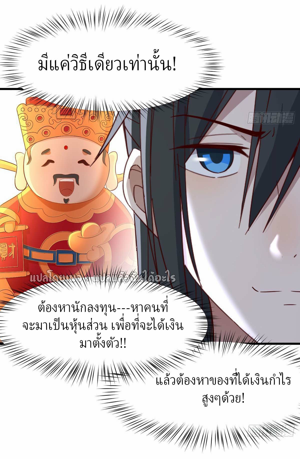 เกิดใหม่ทั้งทีมีเงินแค่เหรีญเดียว ตอนที่ 3 หน้า 41