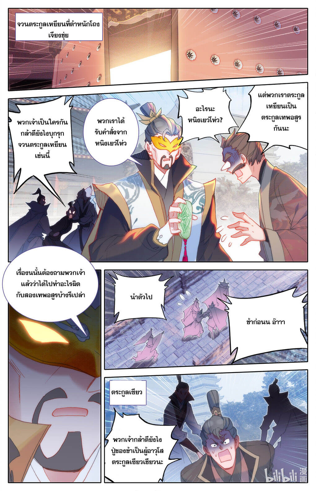 Azure Legacy (ทันจีน) ตอนที่ 158 หน้า 4