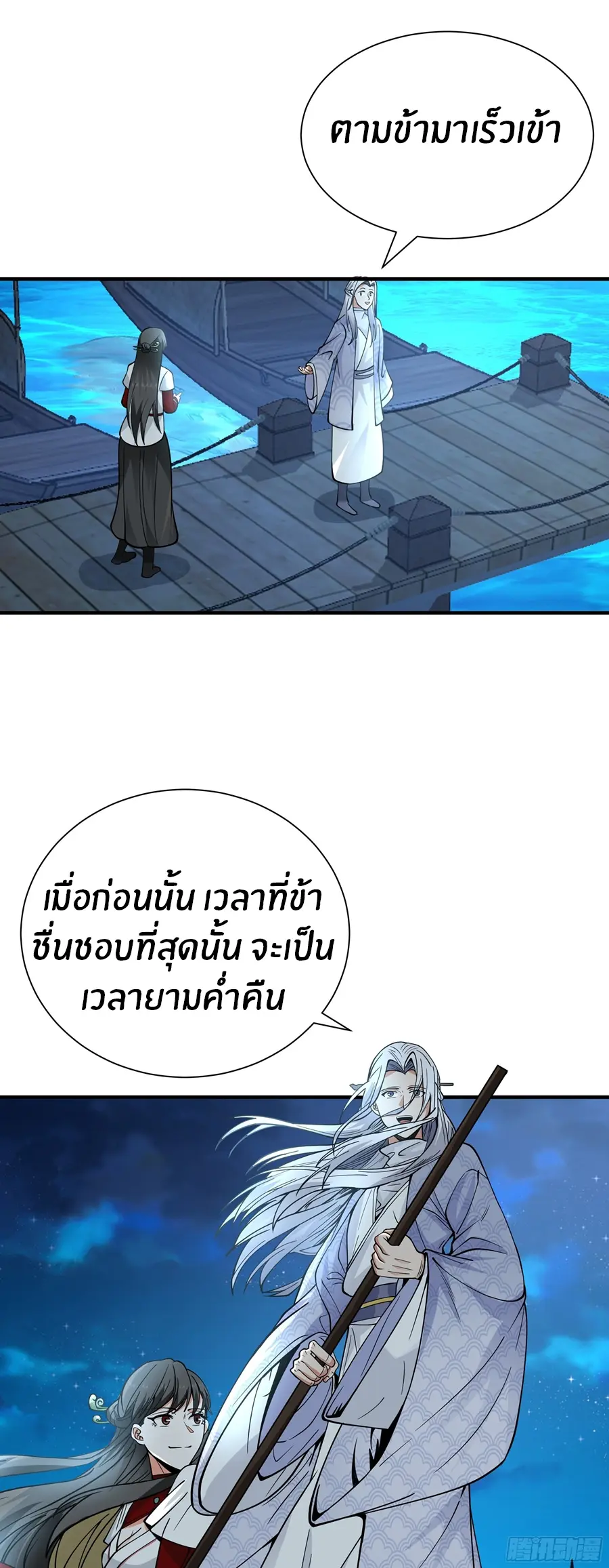 ข้าต้องแต่งงานกับจ้าวแห่งพรรคมาร ตอนที่ 14 หน้า 58