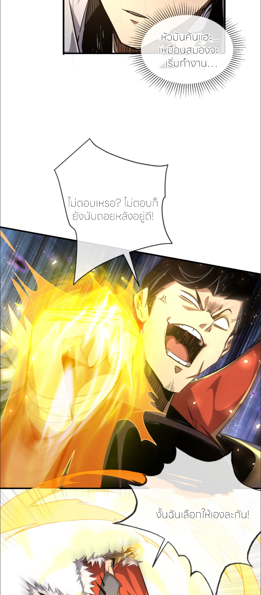 ระบบเติมเงิน คืนให้พิเศษกับตอนตาย ตอนที่ 2 หน้า 37
