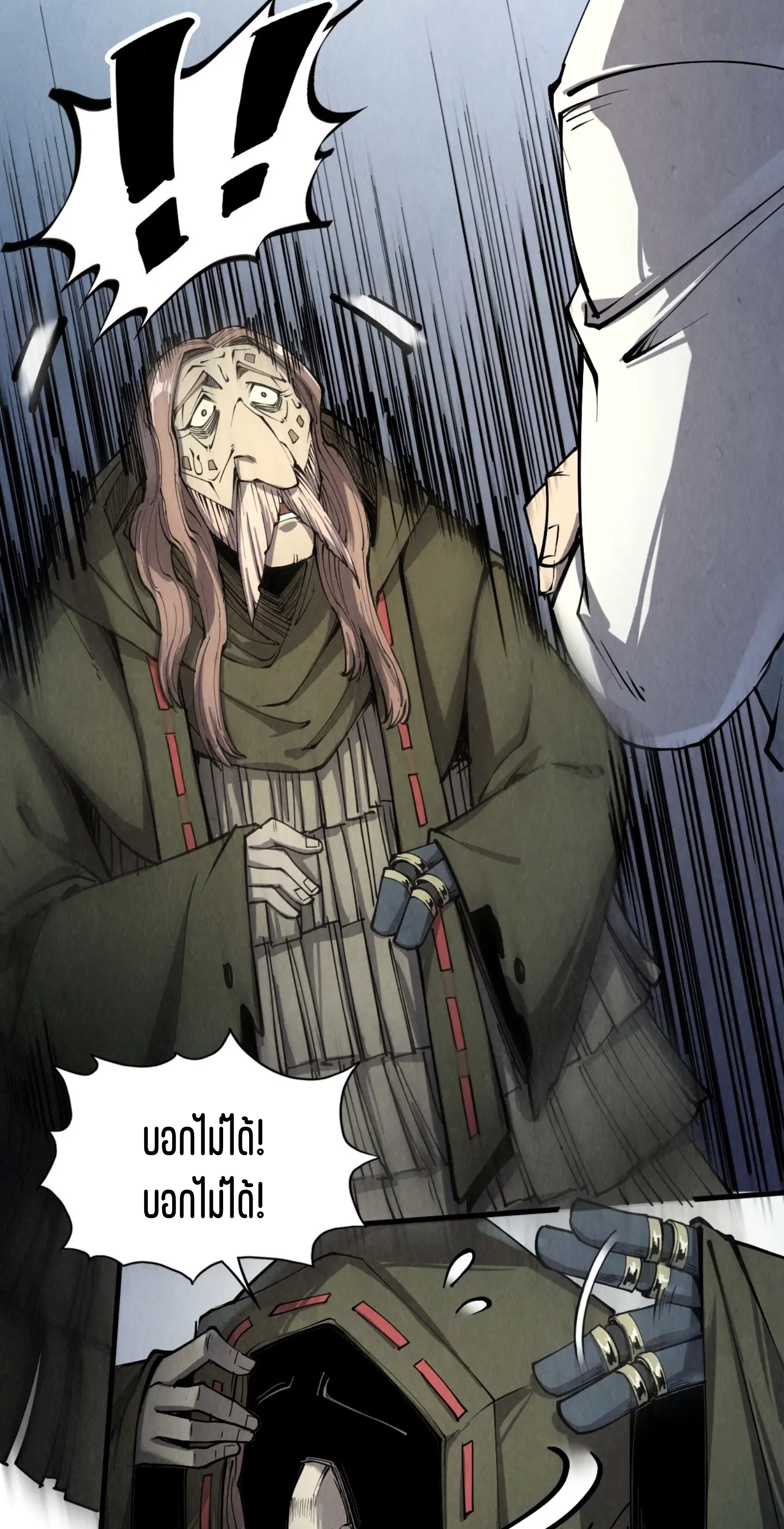 มหาเทพนิรันดร์กาล ตอนที่ 122 หน้า 8