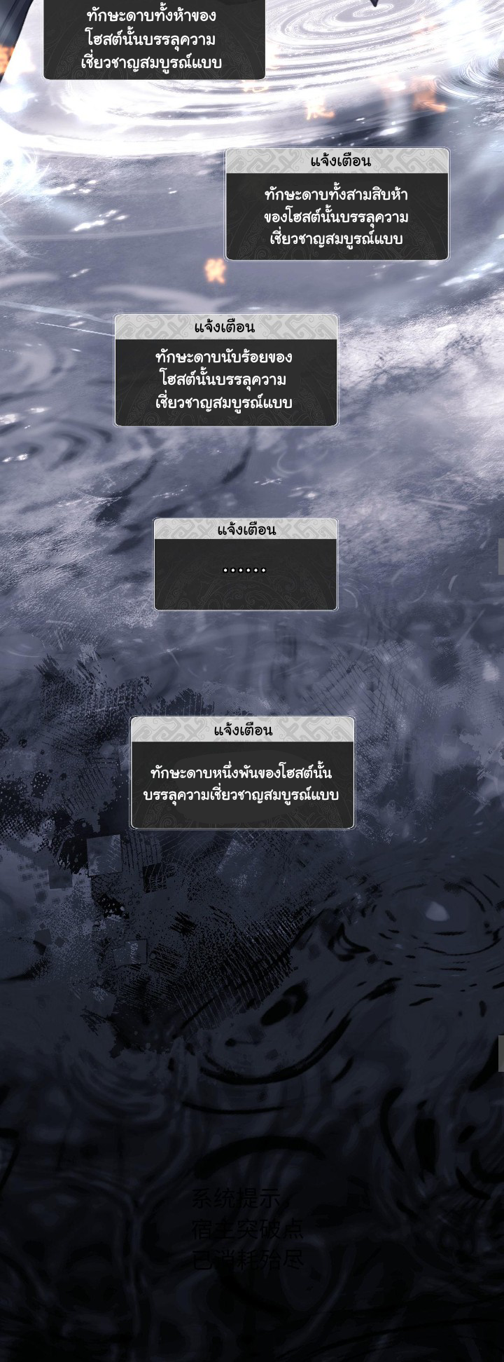 Devious Son Of Heaven ตอนที่ 12 หน้า 16