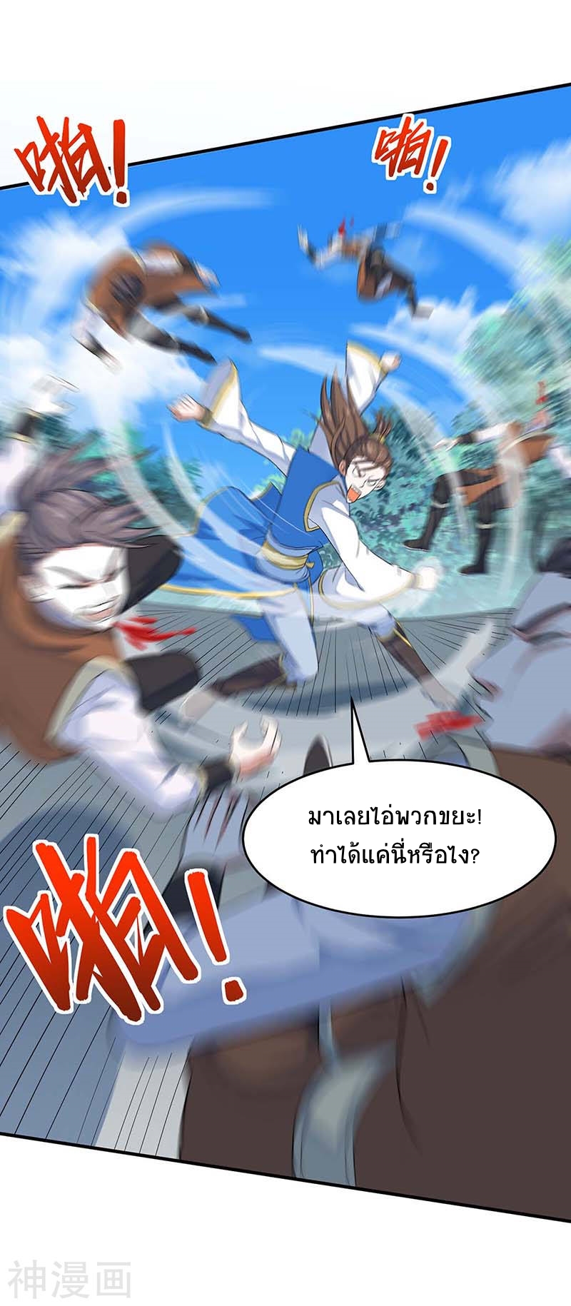 การกลับมาของจักพรรดิ์ ตอนที่ 109 หน้า 16