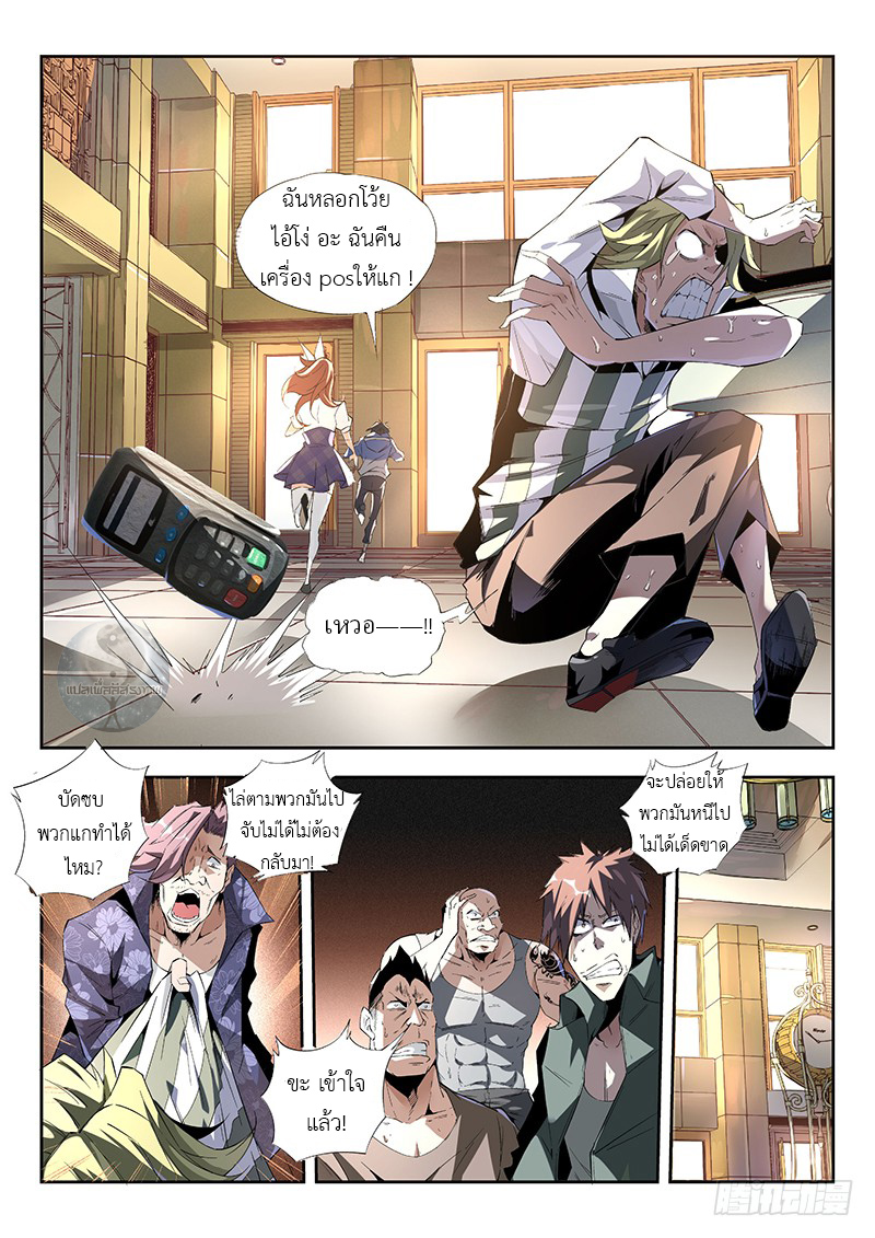 สุดยอดพระเจ้า Super God Lord ตอนที่ 4 หน้า 16