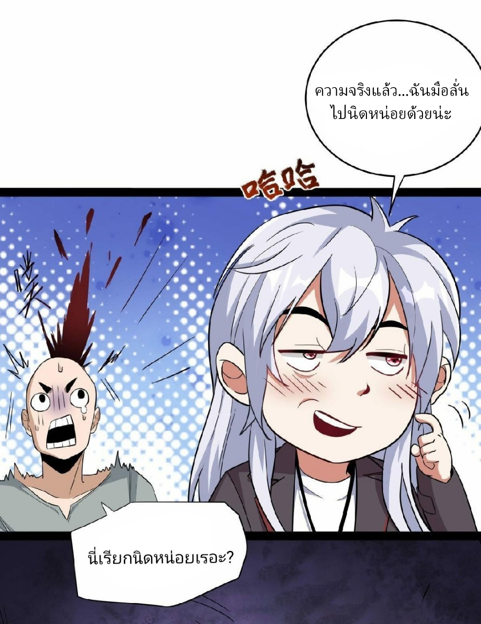 ผมพึ่งกลายเป็นคนรวยที่สุดในวันสิ้นโลก ตอนที่ 26 หน้า 27