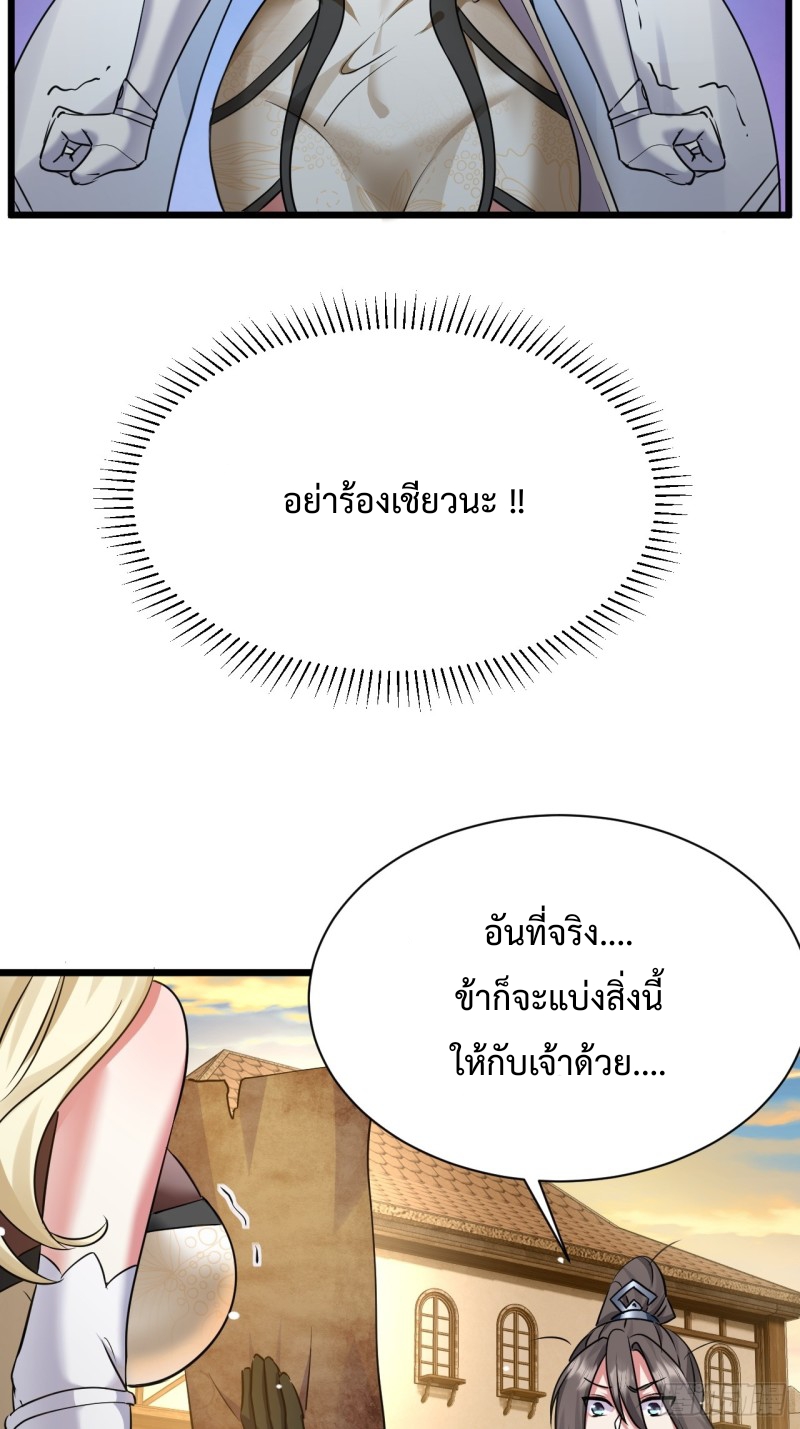 เป็นเซียนไม่สำเร็จ ข้าจึงต้องกลายเป็นนักล่าปีศาจ ตอนที่ 3 หน้า 12