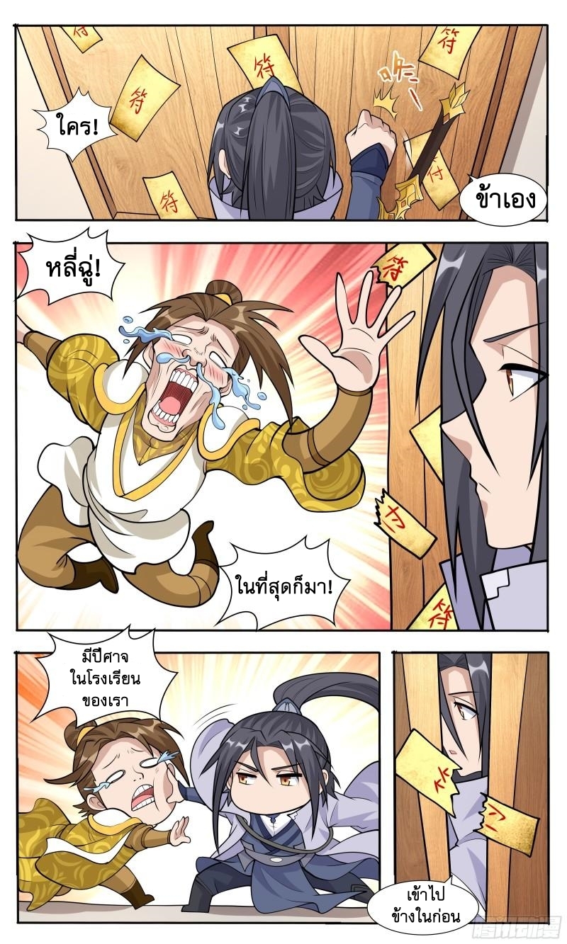 ข้าไม่ได้อยากเป็นเทพแห่งดาบ ตอนที่ 76 หน้า 4