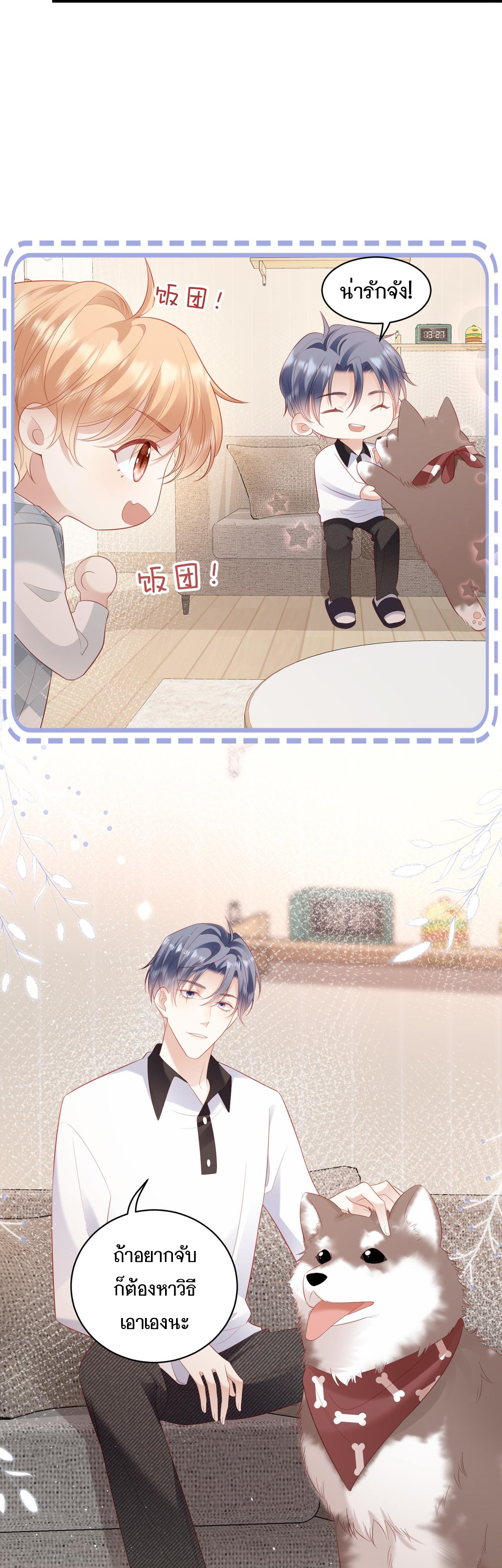 ซ่อนแอบ (BL) ตอนที่ 17 หน้า 10