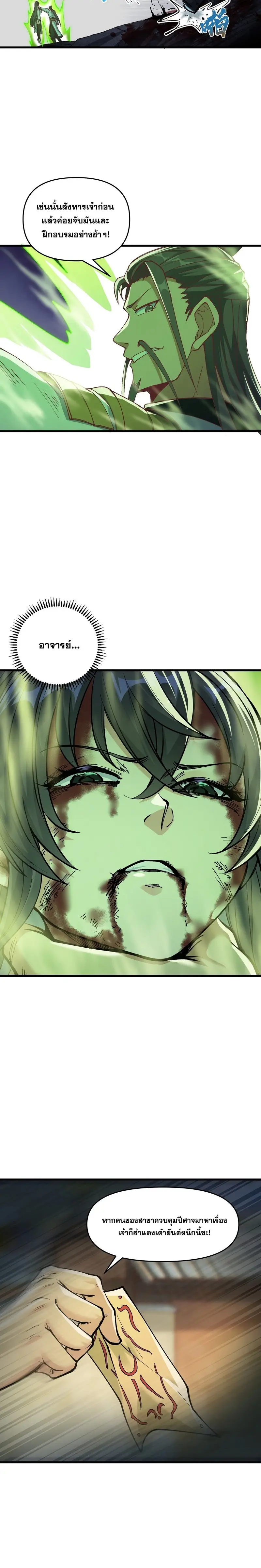 After Ten Years of Chopping Wood Immortals Begged To Become My Disciples ผ่าฟืนสิบปี มีนางเซียนขอเป็นศิษย์ ตอนที่ 7 หน้า 28