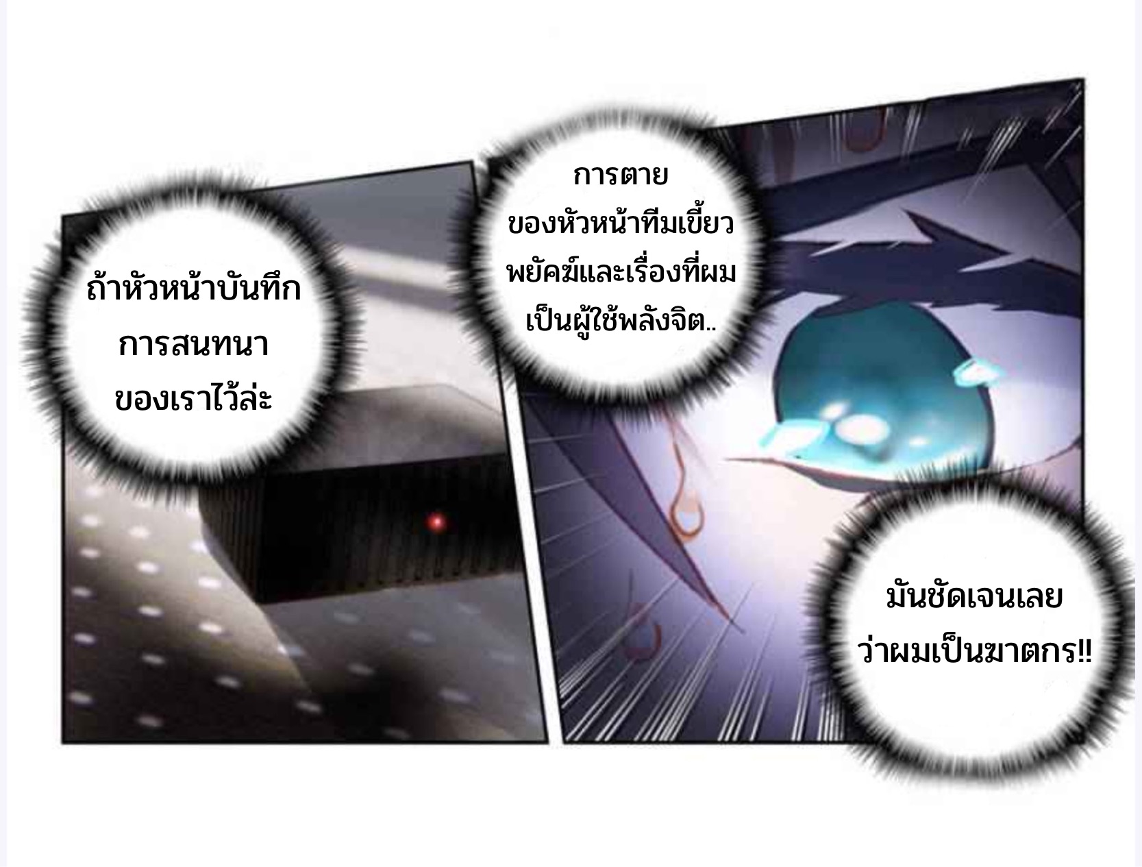 Swallowed star ศึกล้างดวงดาว ตอนที่ 110 หน้า 2
