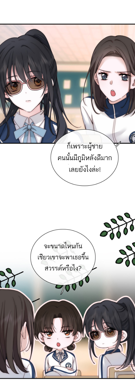 เพียงรัก Only Love ตอนที่ 6 หน้า 4