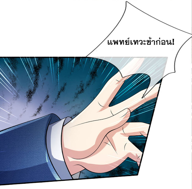 นครเซียนแห่งผู้ต่อต้านสวรรค์ ตอนที่ 47 หน้า 7