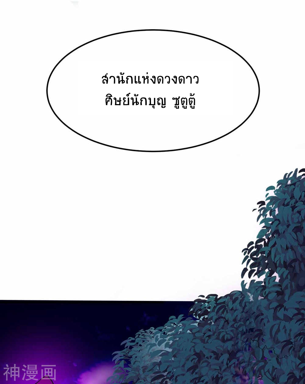 การกลับมาของจักพรรดิ์ ตอนที่ 132 หน้า 22