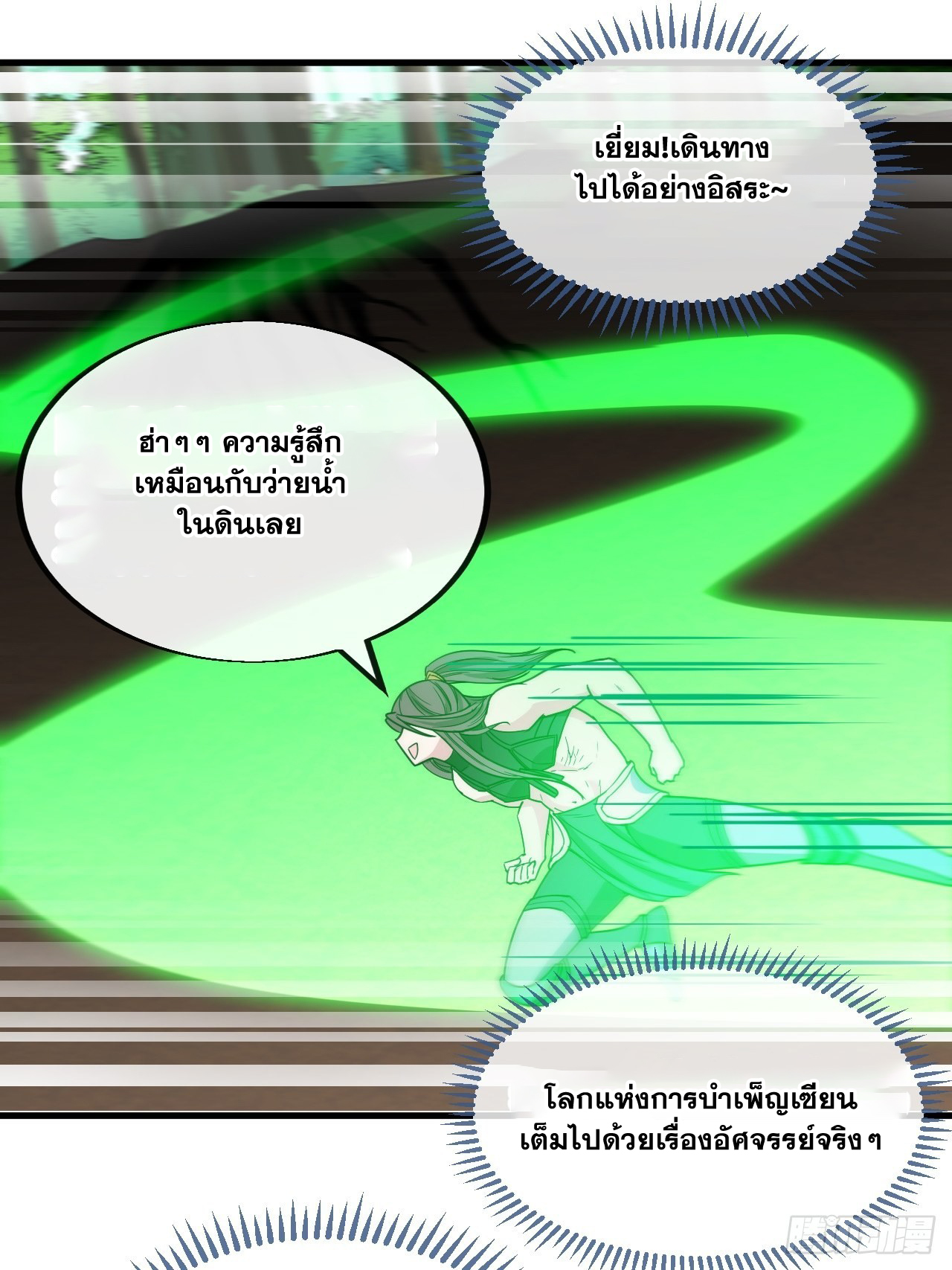 บุรุษที่มีโชค คงไม่ใช่ข้าแล้วแหละ ตอนที่ 112 หน้า 24
