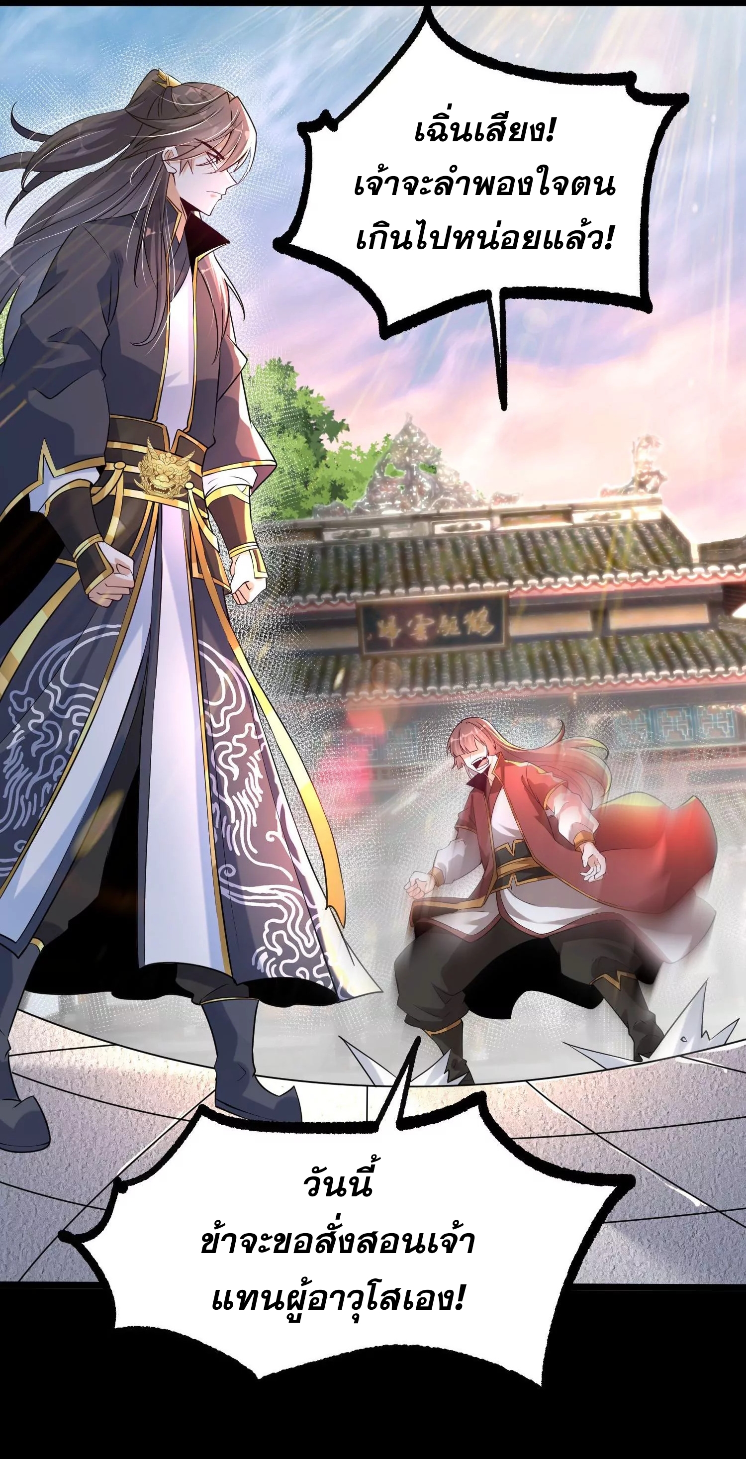 ท้าทายดินแดนพระเจ้า ตอนที่ 8 หน้า 32