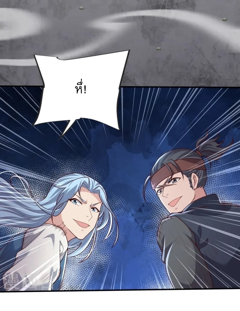 Ultimate Sovereign ยอดราชันย์แห่งใต้หล้า ตอนที่ 37 หน้า 10