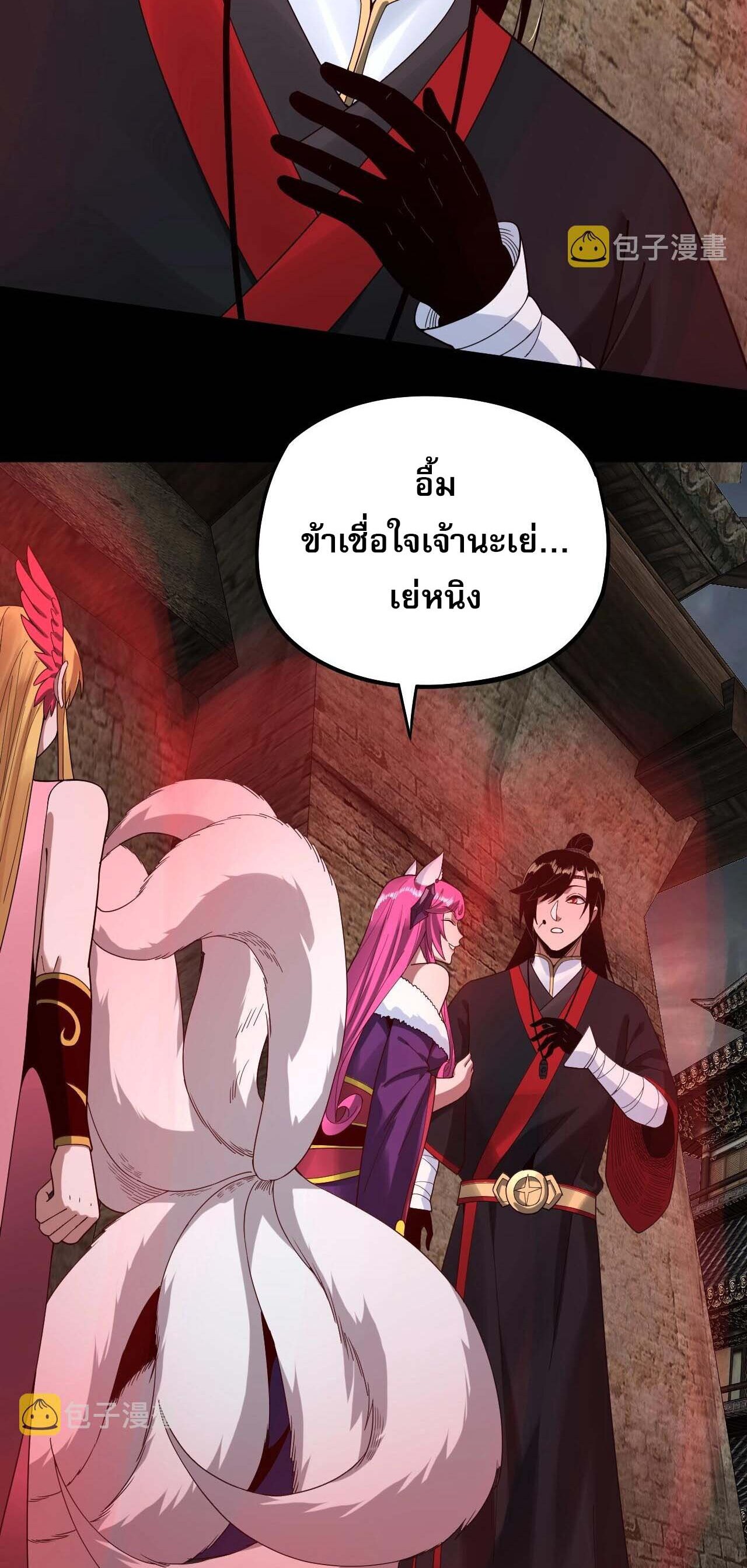 ข้าคือจอมวายร้ายผู้ยิ่งใหญ่ (ชนจีนก่อนใคร) ตอนที่ 60 หน้า 24