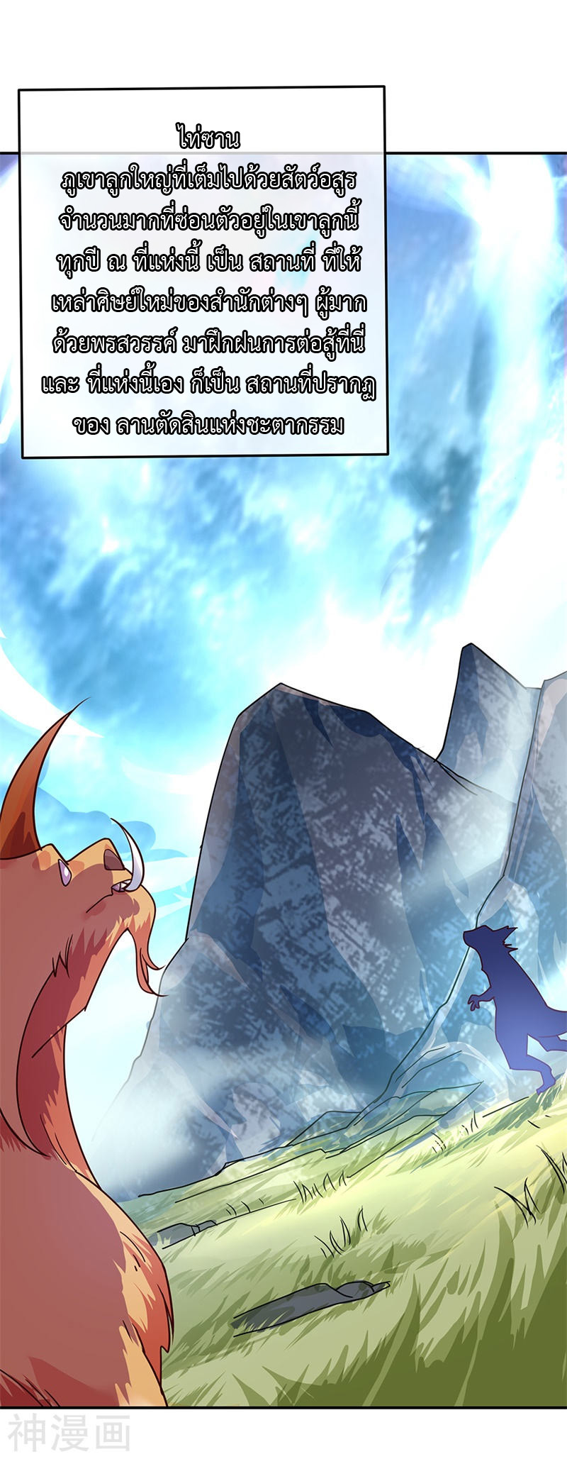 peerless battle spirit ตอนที่ 135 หน้า 9