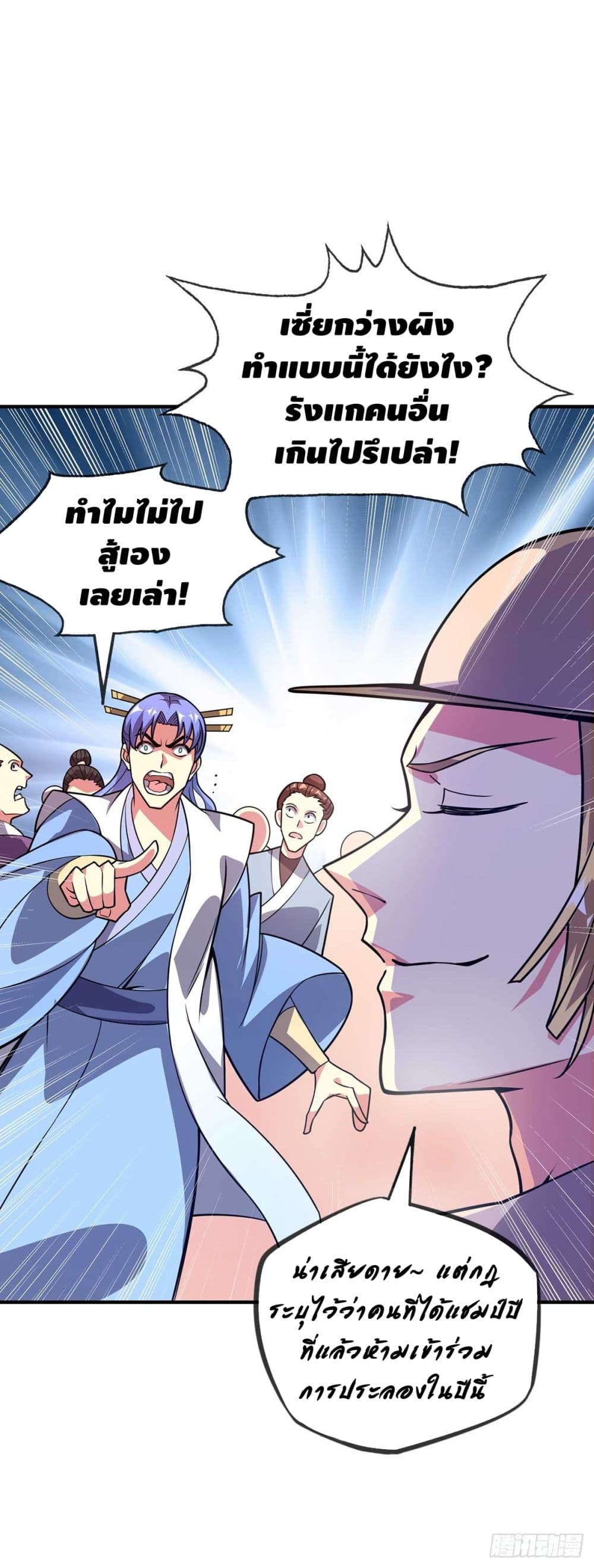 Eternal first son-in-law ตอนที่ 25 หน้า 11