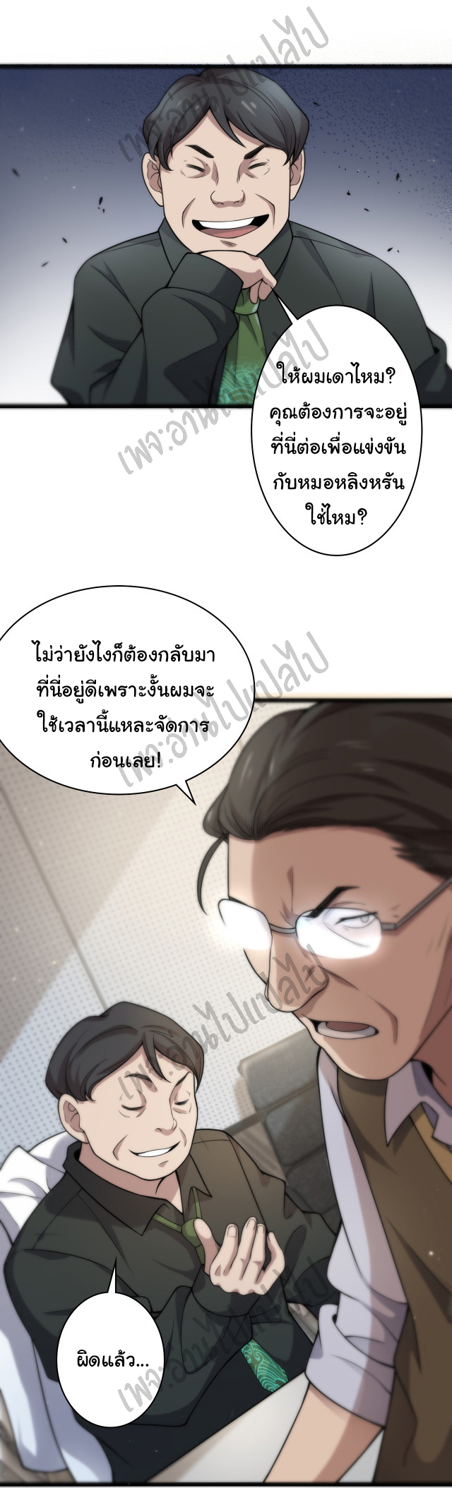 สุดยอดระบบของหมอหลิงหรัน ตอนที่ 41 หน้า 13