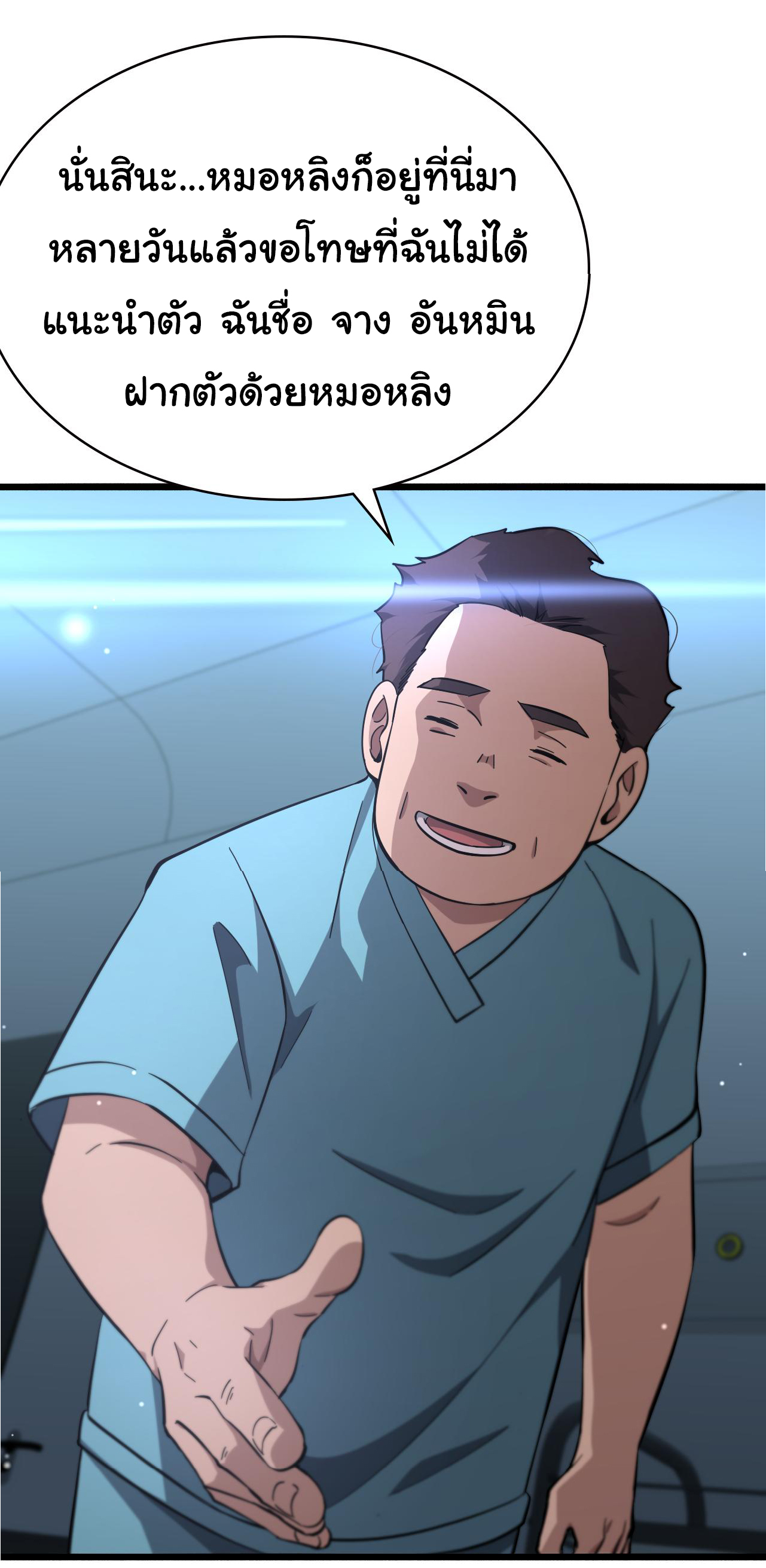สุดยอดระบบของหมอหลิงหรัน ตอนที่ 163 หน้า 26