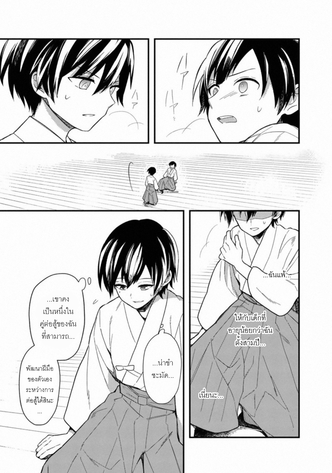 My Death Flags Show No Sign Of Ending ตอนที่ 24 หน้า 13