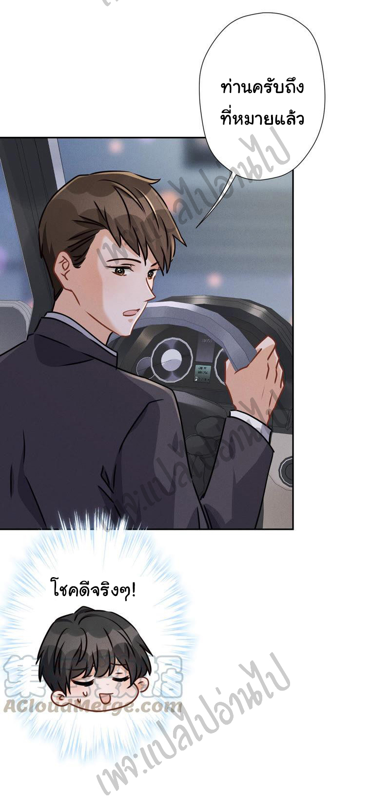 Lu Feng is the best son-in-law สุดยอดลูกเขย "ลู่เฟิง" ตอนที่ 41 หน้า 24